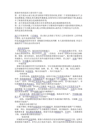 胎儿停止发育原因