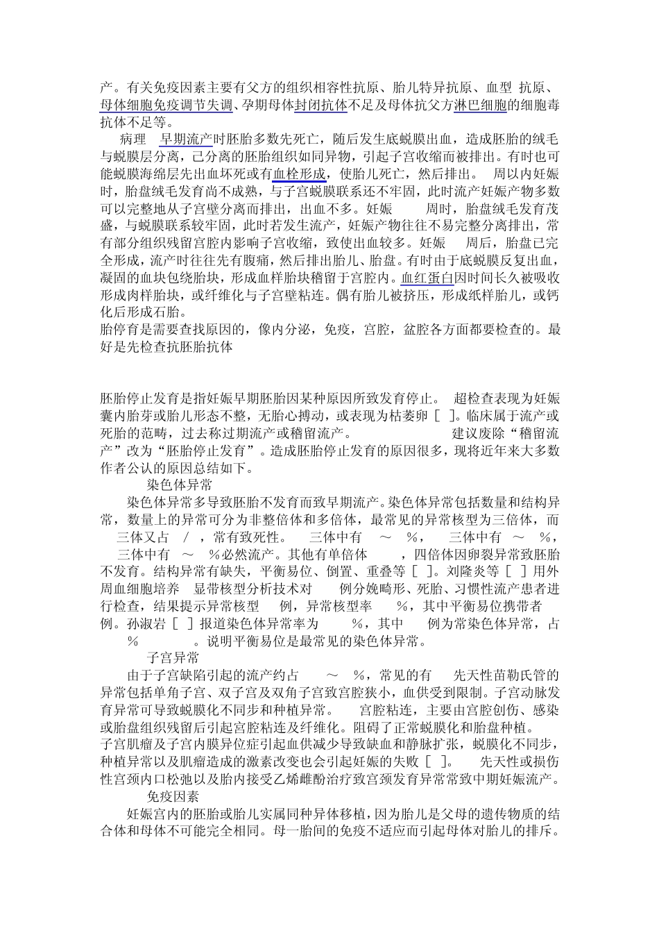 胎儿停止发育的原因有哪些_第2页