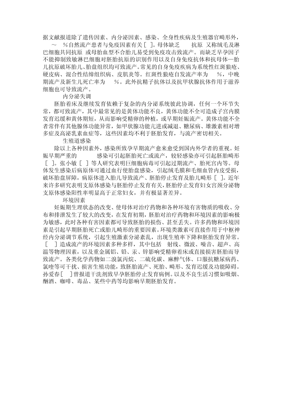 胎儿停止发育的原因有哪些_第3页