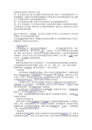 胎儿停止发育的原因有哪些