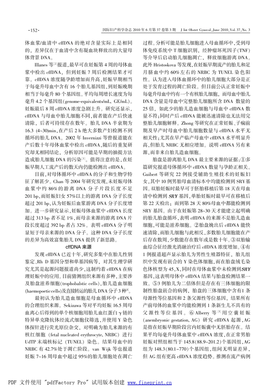 胎儿及新生儿医学细胞游离胎儿DNA产前诊断胎儿非整倍体异常_第2页