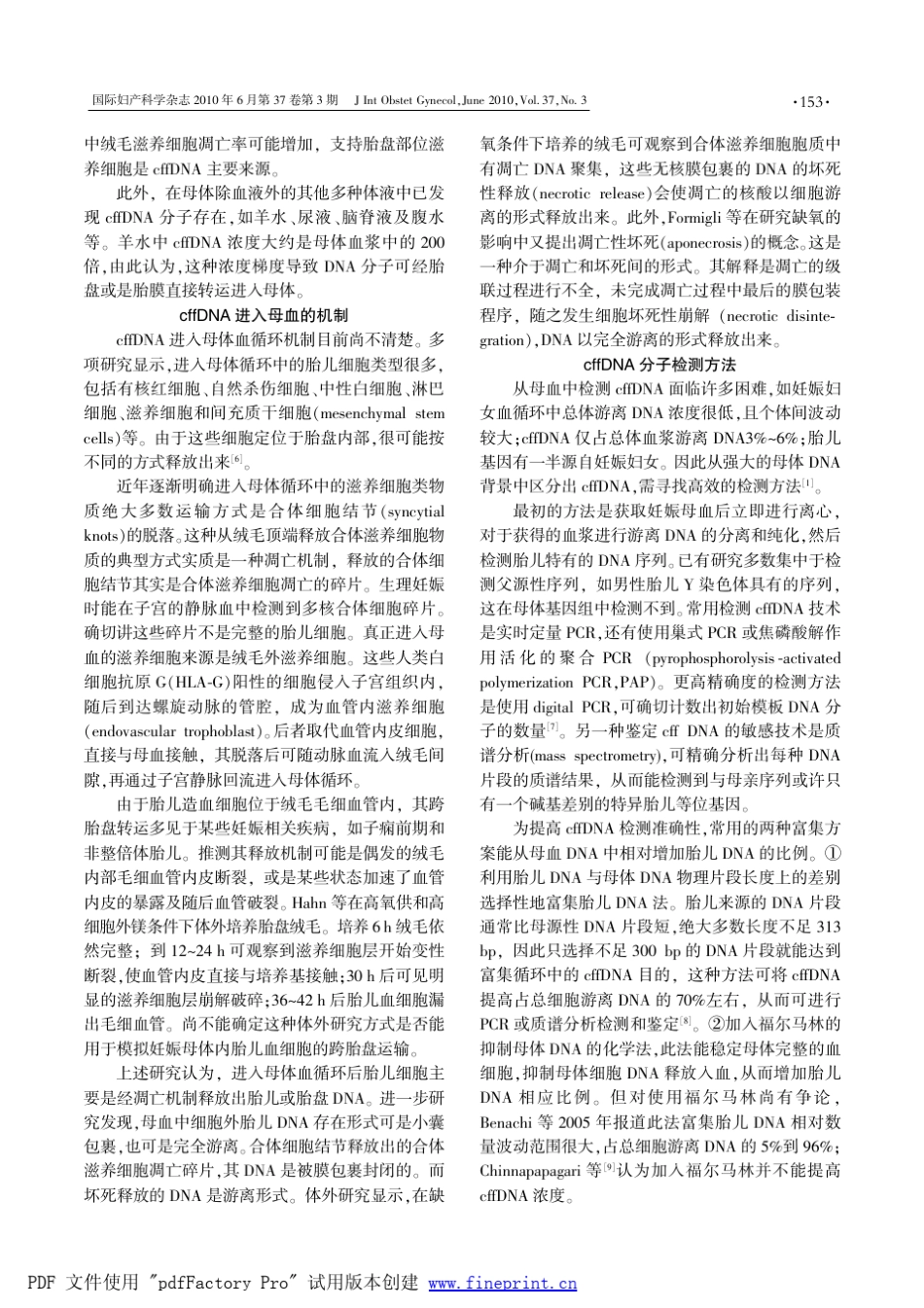 胎儿及新生儿医学细胞游离胎儿DNA产前诊断胎儿非整倍体异常_第3页