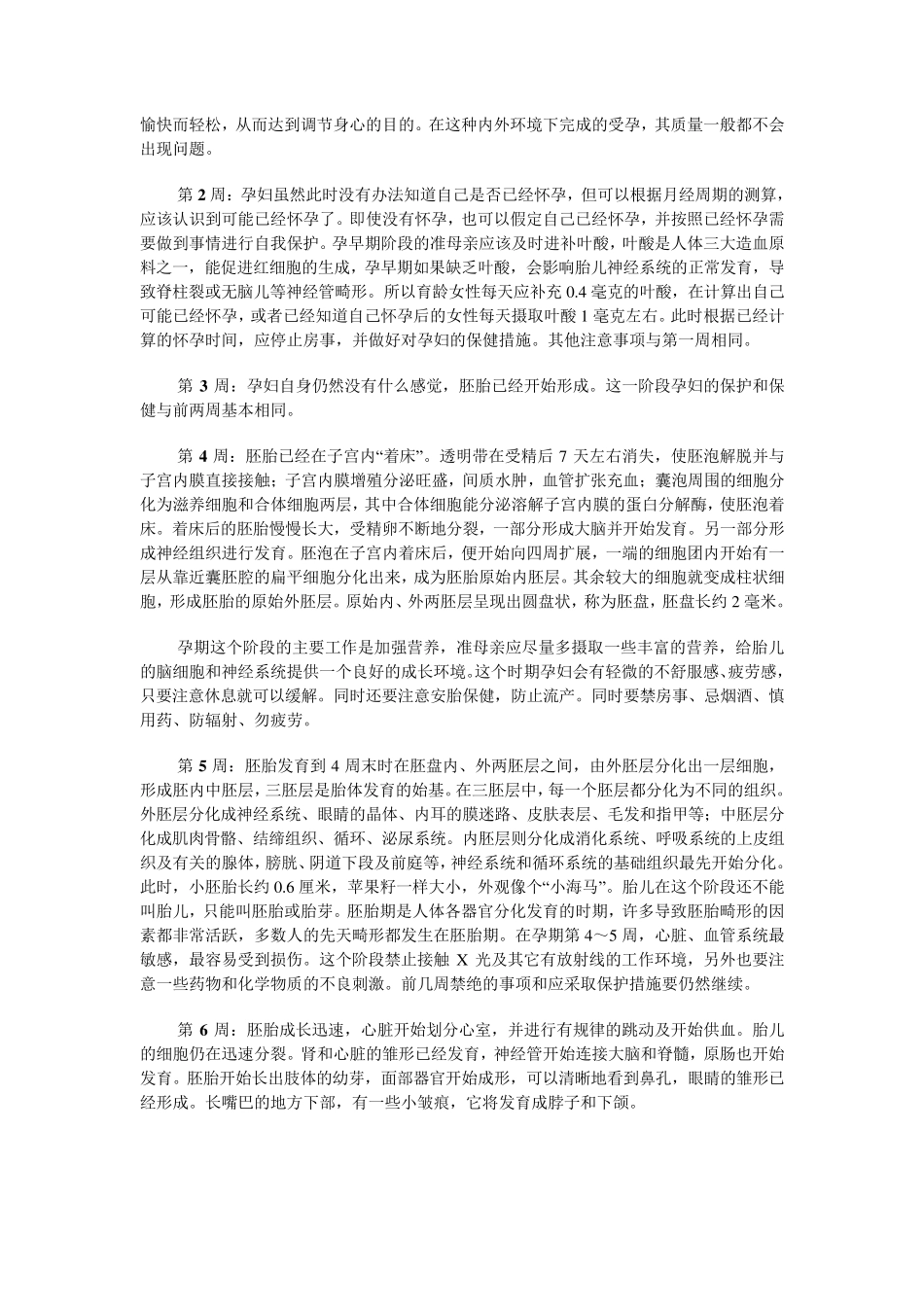 胎儿发育的各个阶段_第2页