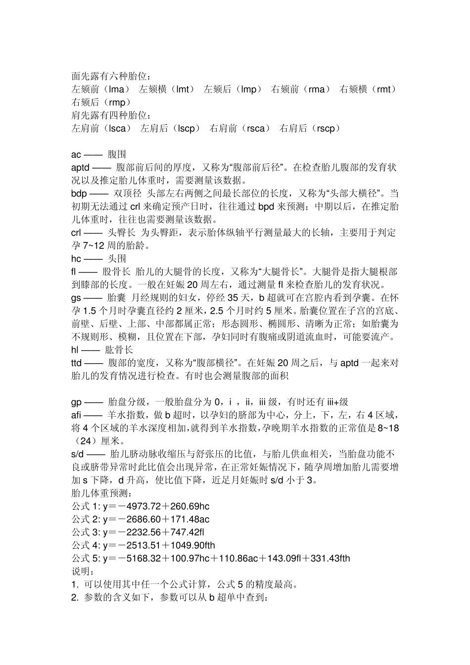 胎儿发育的正常值_第2页