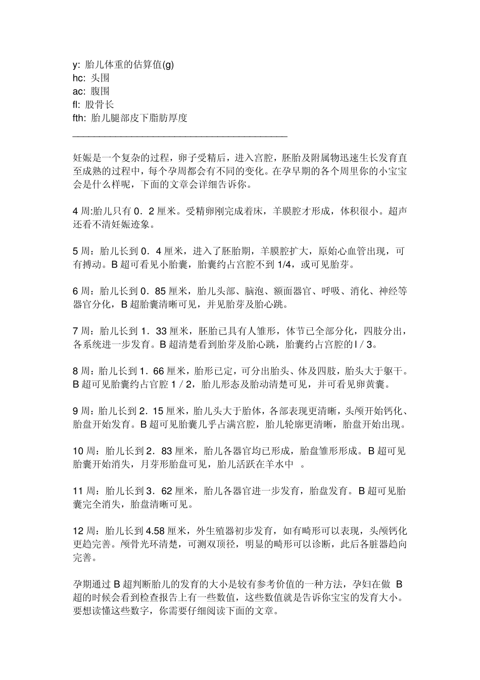 胎儿发育的正常值_第3页