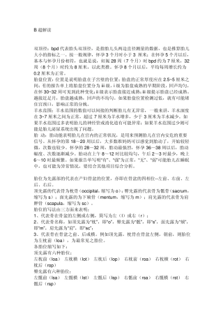 胎儿发育的正常值
