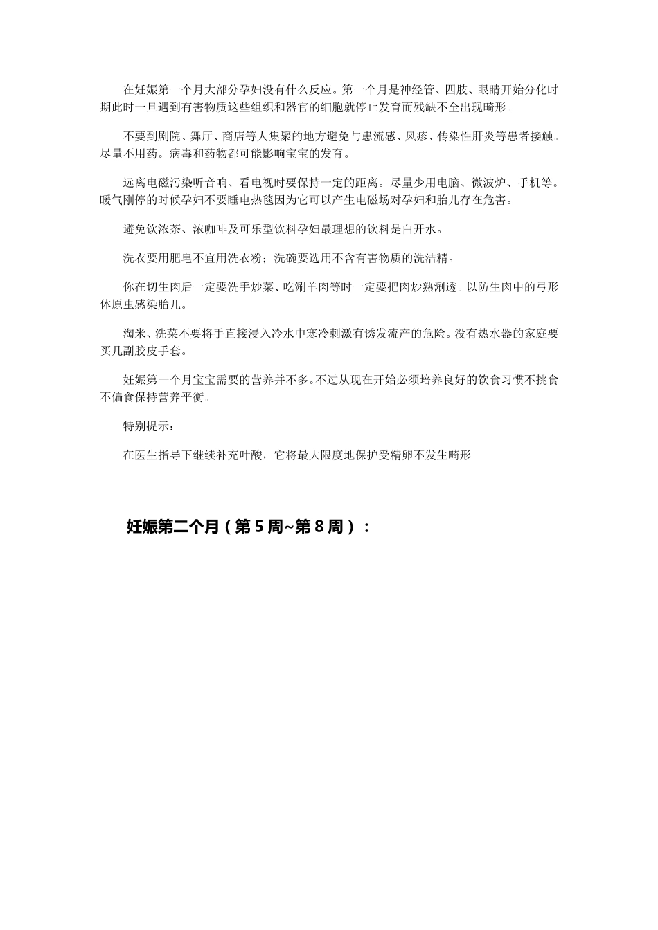 胎儿在母体内10个月的生长发育过程(图文)_第2页