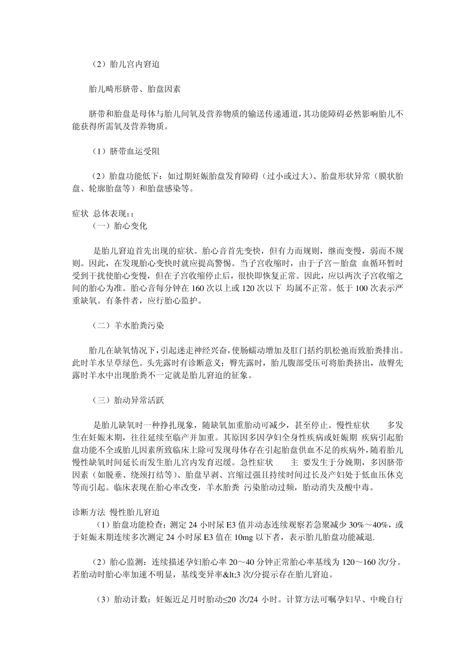 胎儿宫内窘迫_第2页