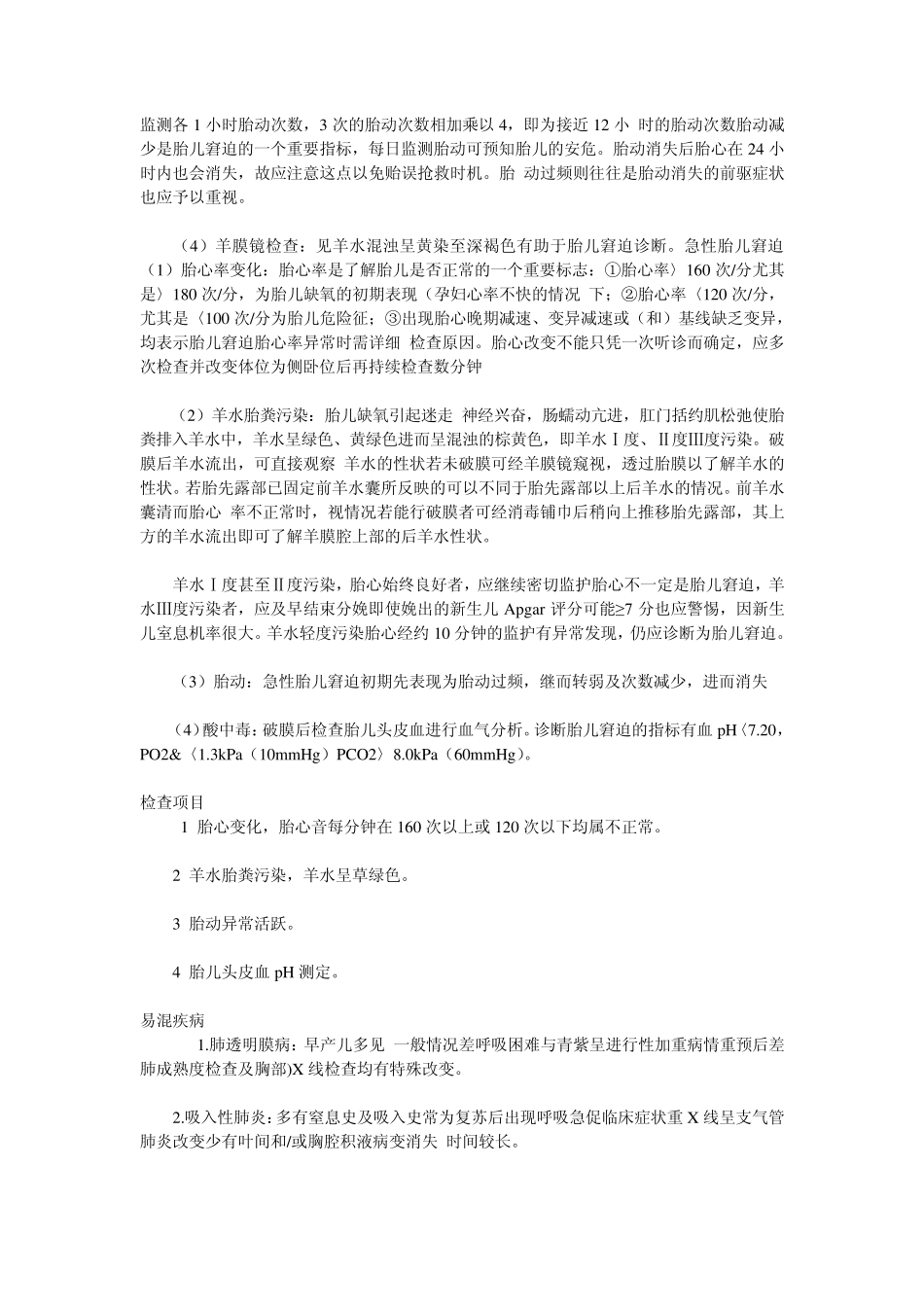 胎儿宫内窘迫_第3页