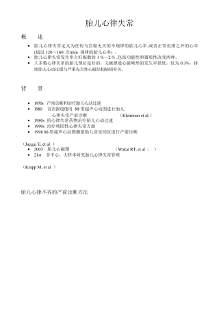 胎儿心律失常