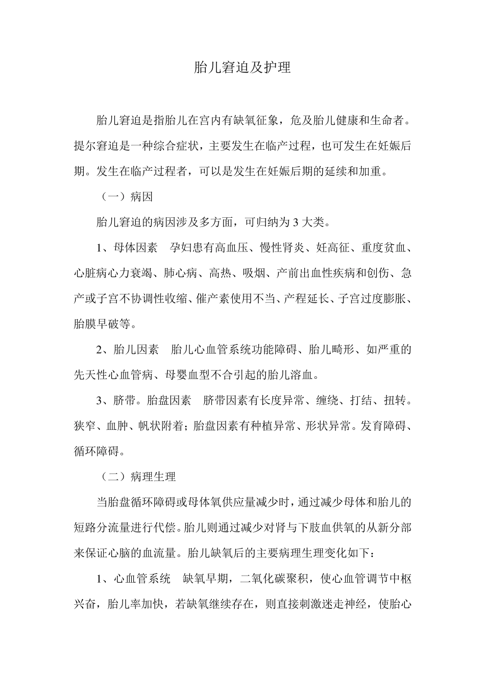 胎儿窘迫及护理_第1页