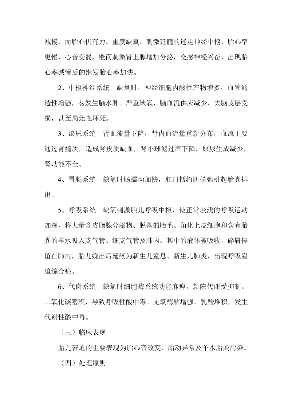 胎儿窘迫及护理_第2页