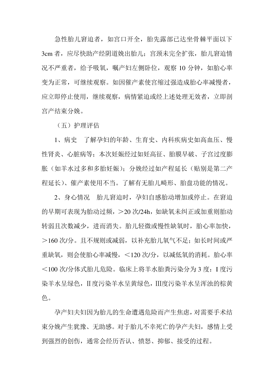 胎儿窘迫及护理_第3页