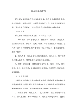 胎儿窘迫及护理
