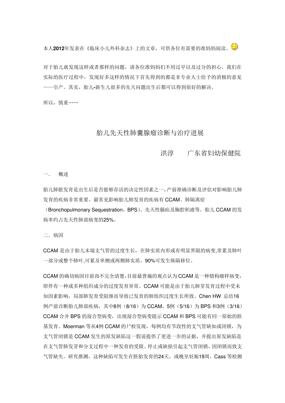 胎儿肺囊腺瘤_第1页