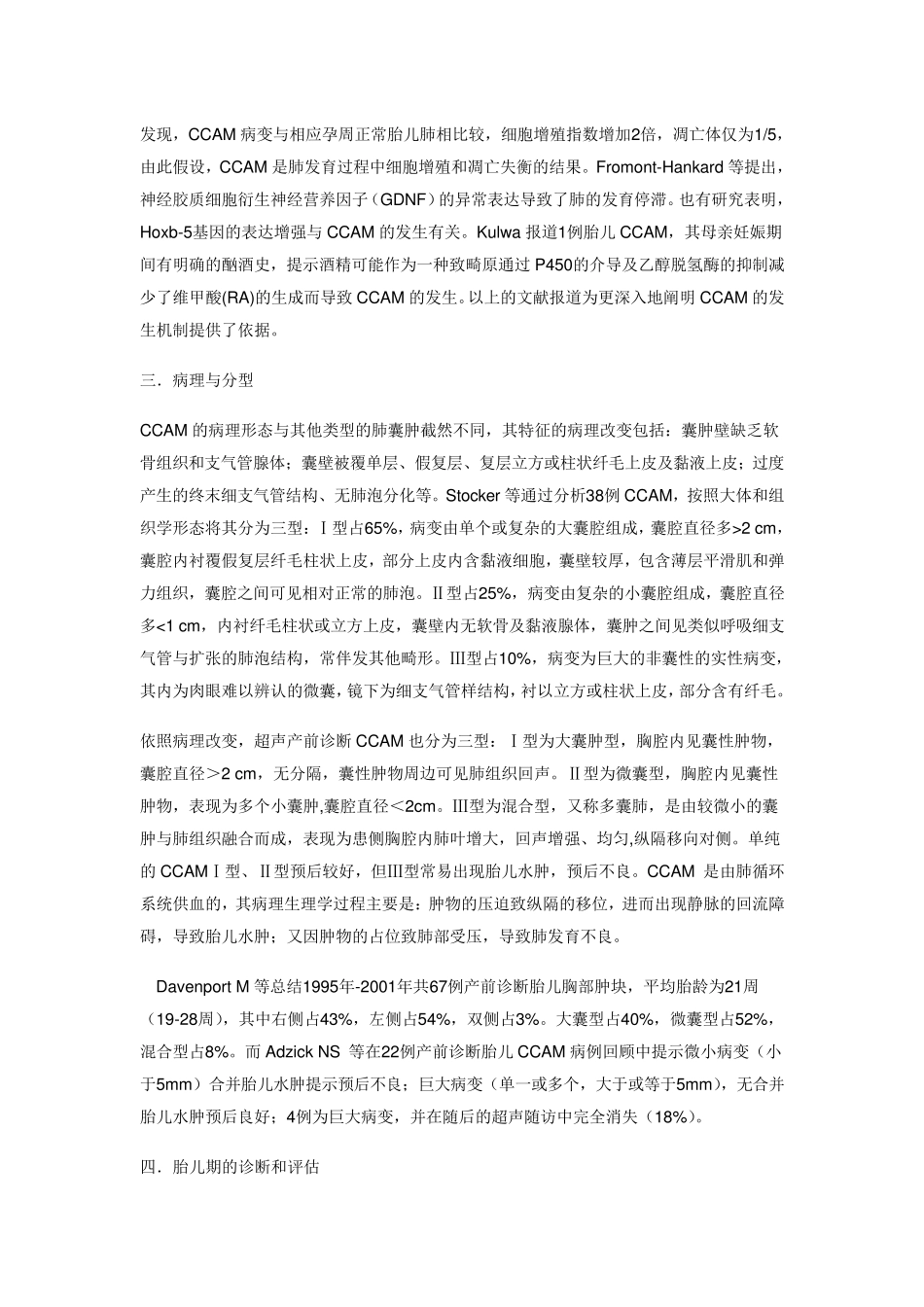 胎儿肺囊腺瘤_第2页
