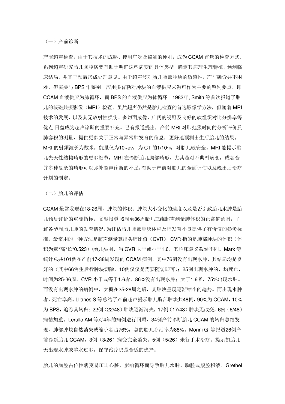 胎儿肺囊腺瘤_第3页