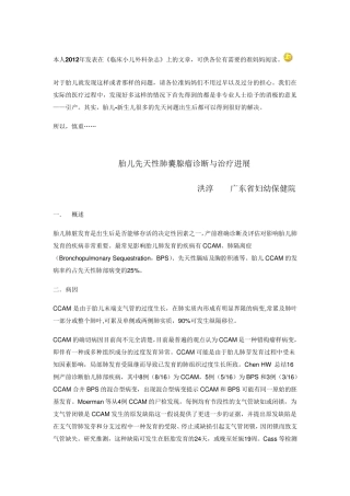 胎儿肺囊腺瘤