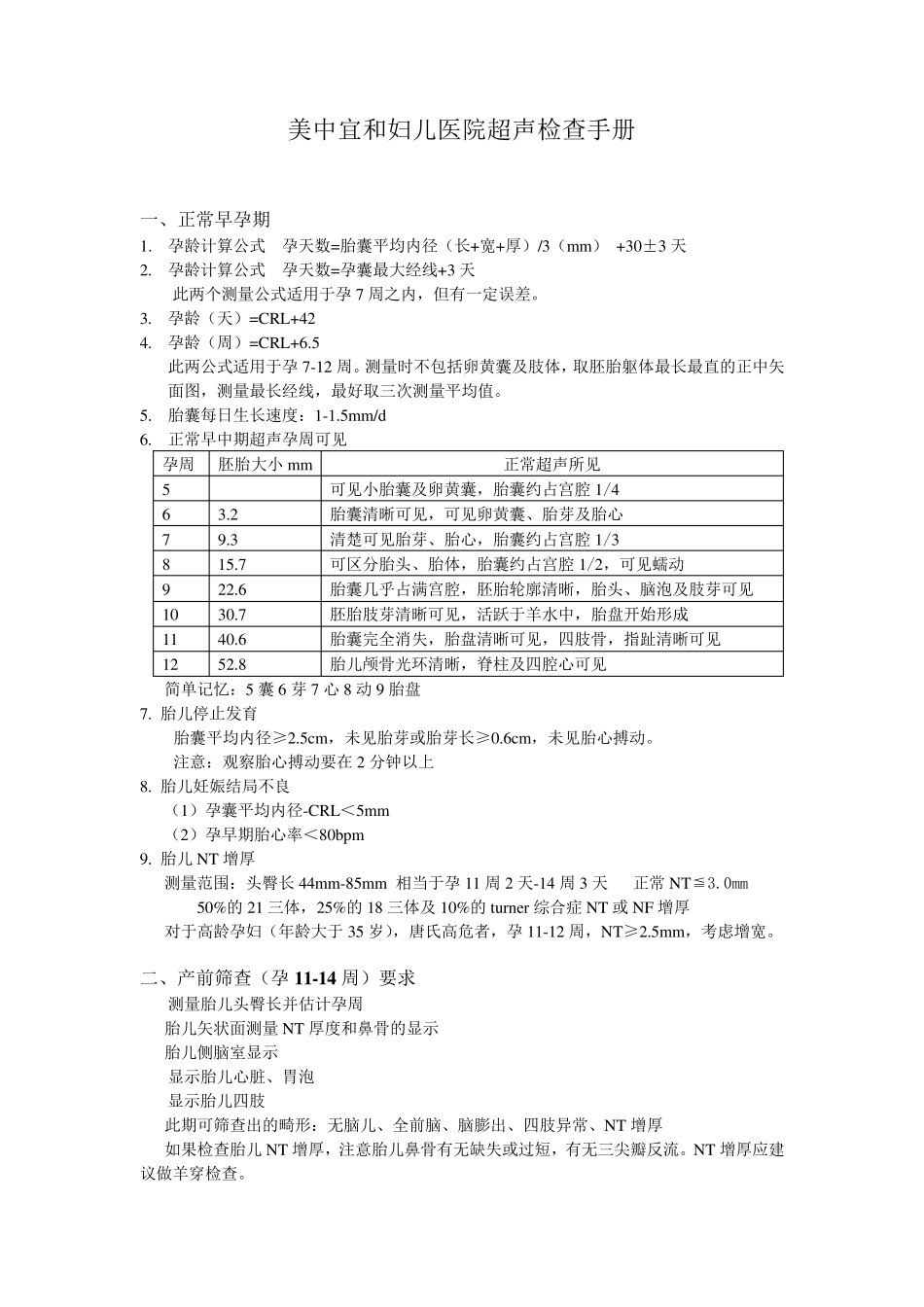 胎儿超声检查正常值2.5_第1页