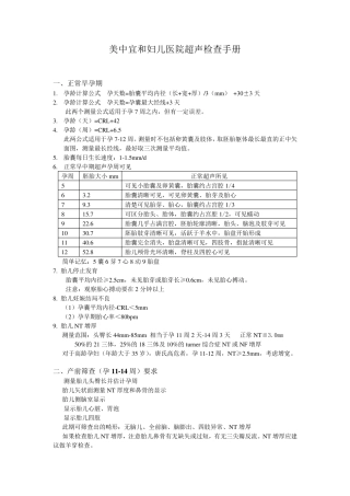 胎儿超声检查正常值2.5