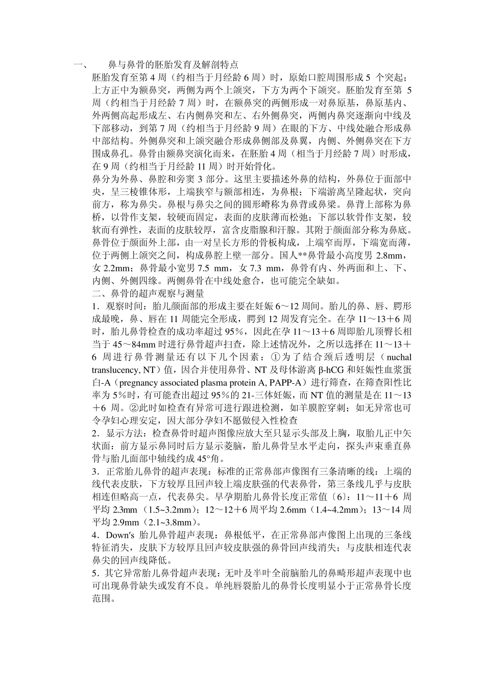 胎儿鼻骨超声_第1页