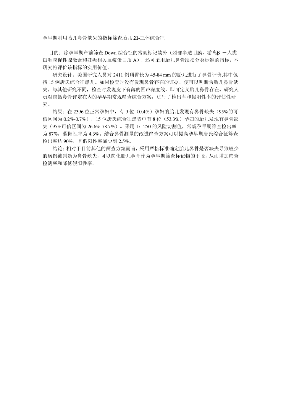 胎儿鼻骨超声_第2页