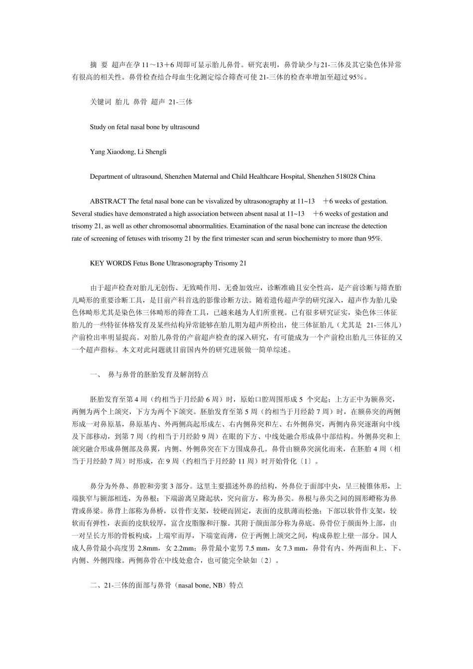 胎儿鼻骨超声_第3页