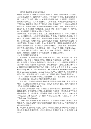 胎儿鼻骨超声