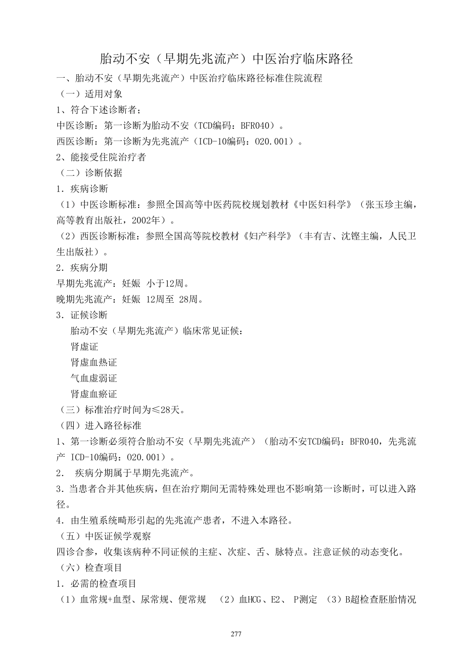 胎动不安(早期先兆流产)_第3页