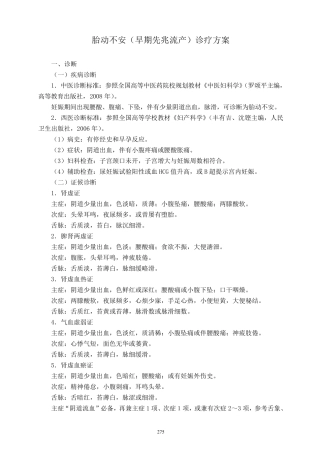 胎动不安(早期先兆流产)