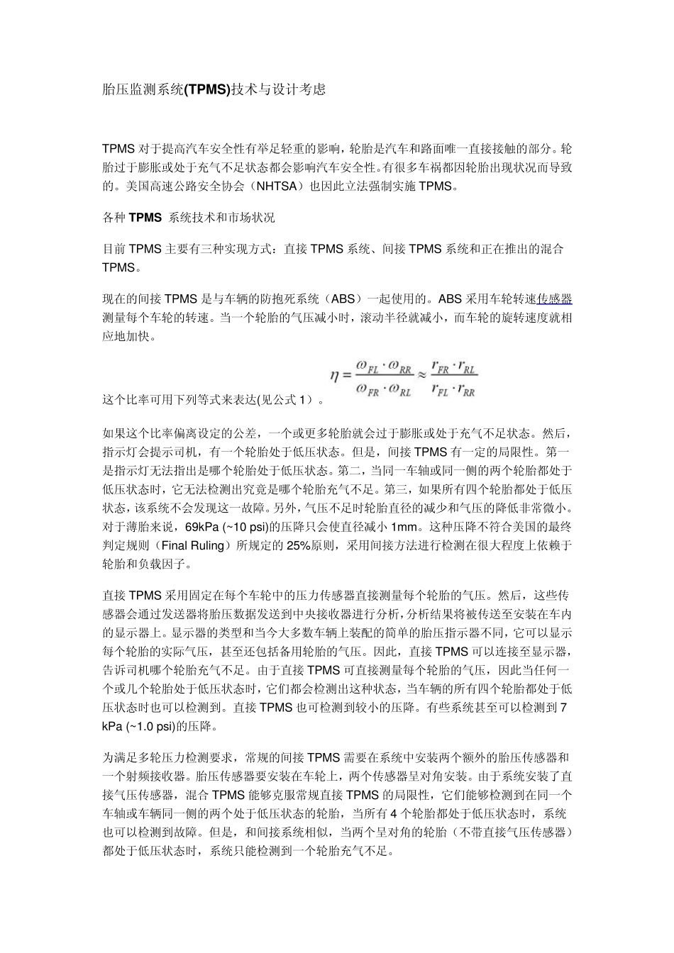 胎压监测系统_第1页