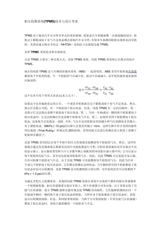 胎压监测系统
