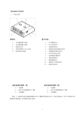 胎压监测系统产品说明书