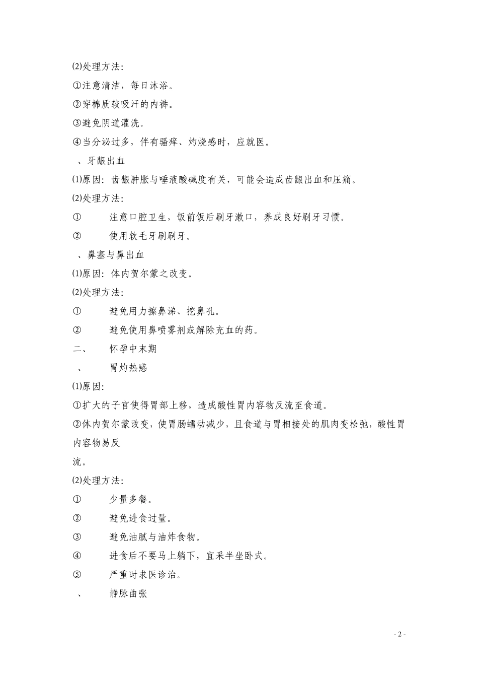 胎宝宝孕育指南_第2页