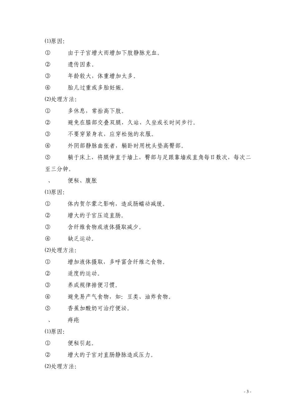 胎宝宝孕育指南_第3页