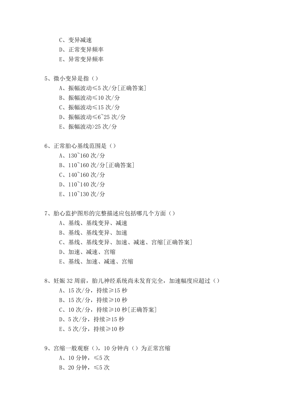 胎心监护的正确判读及产程中相关问题的处理18592020年华医网继续教育答案_第2页