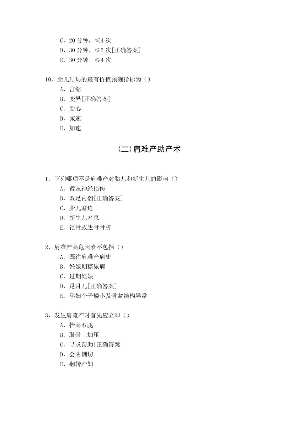 胎心监护的正确判读及产程中相关问题的处理18592020年华医网继续教育答案_第3页