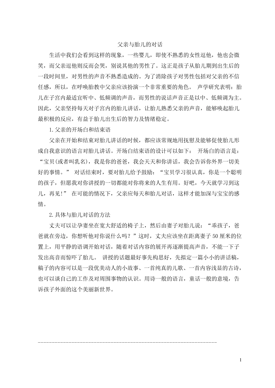 胎教故事大全胎教小故事大全_第2页