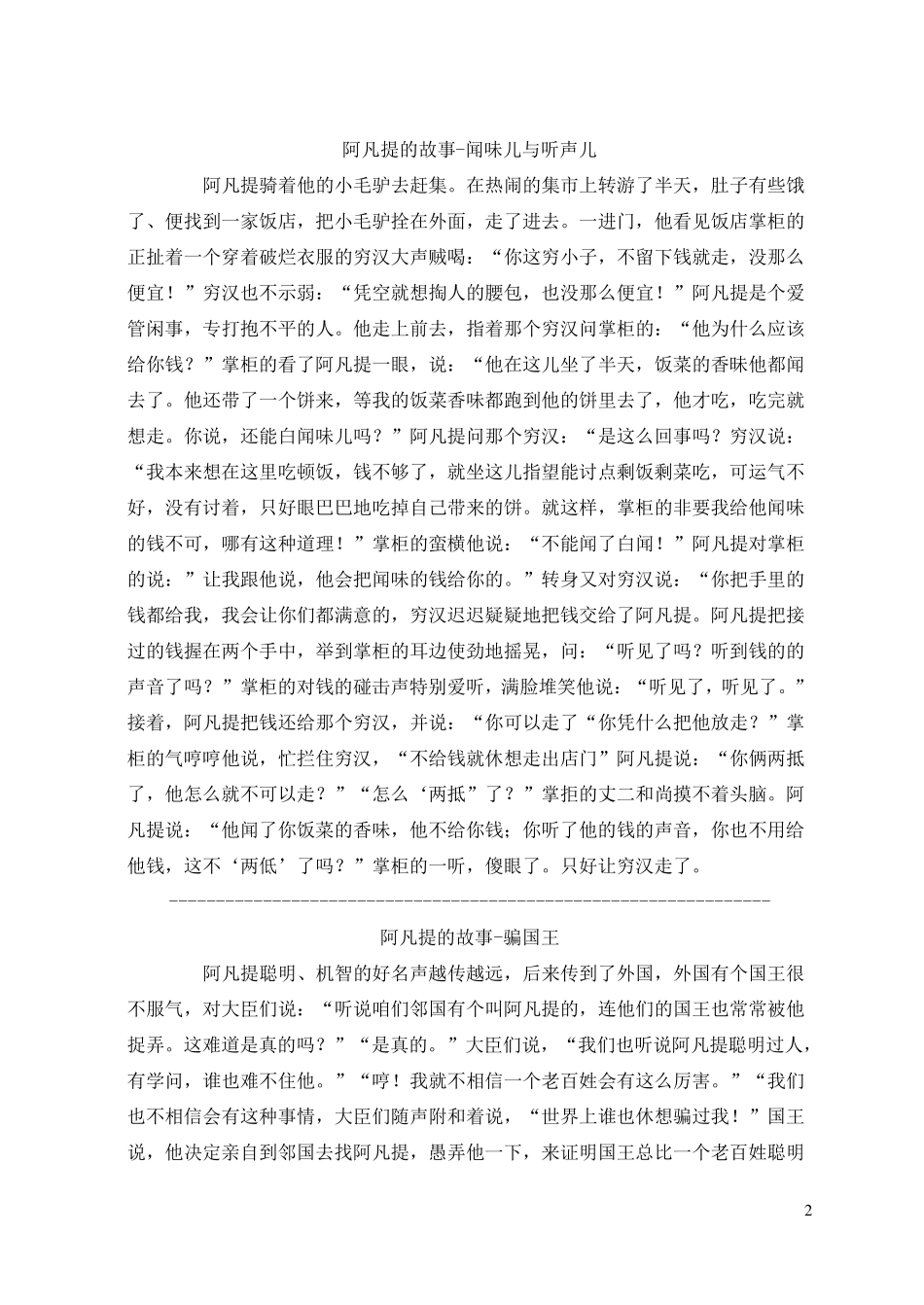 胎教故事大全胎教小故事大全_第3页