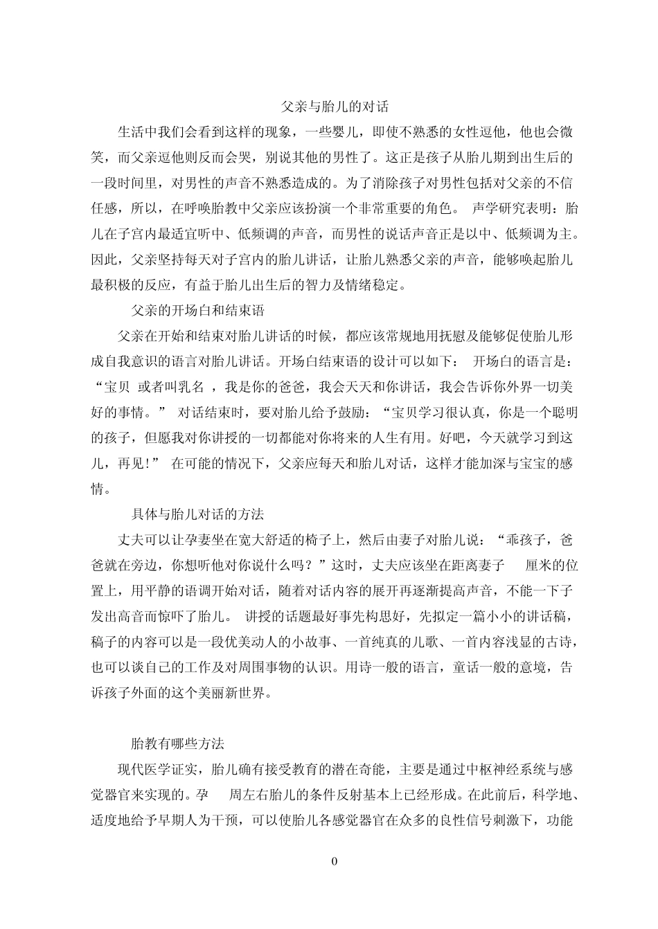 胎教故事大全_第1页
