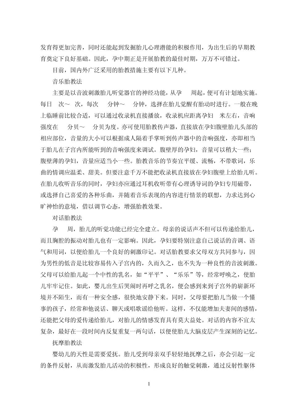 胎教故事大全_第2页