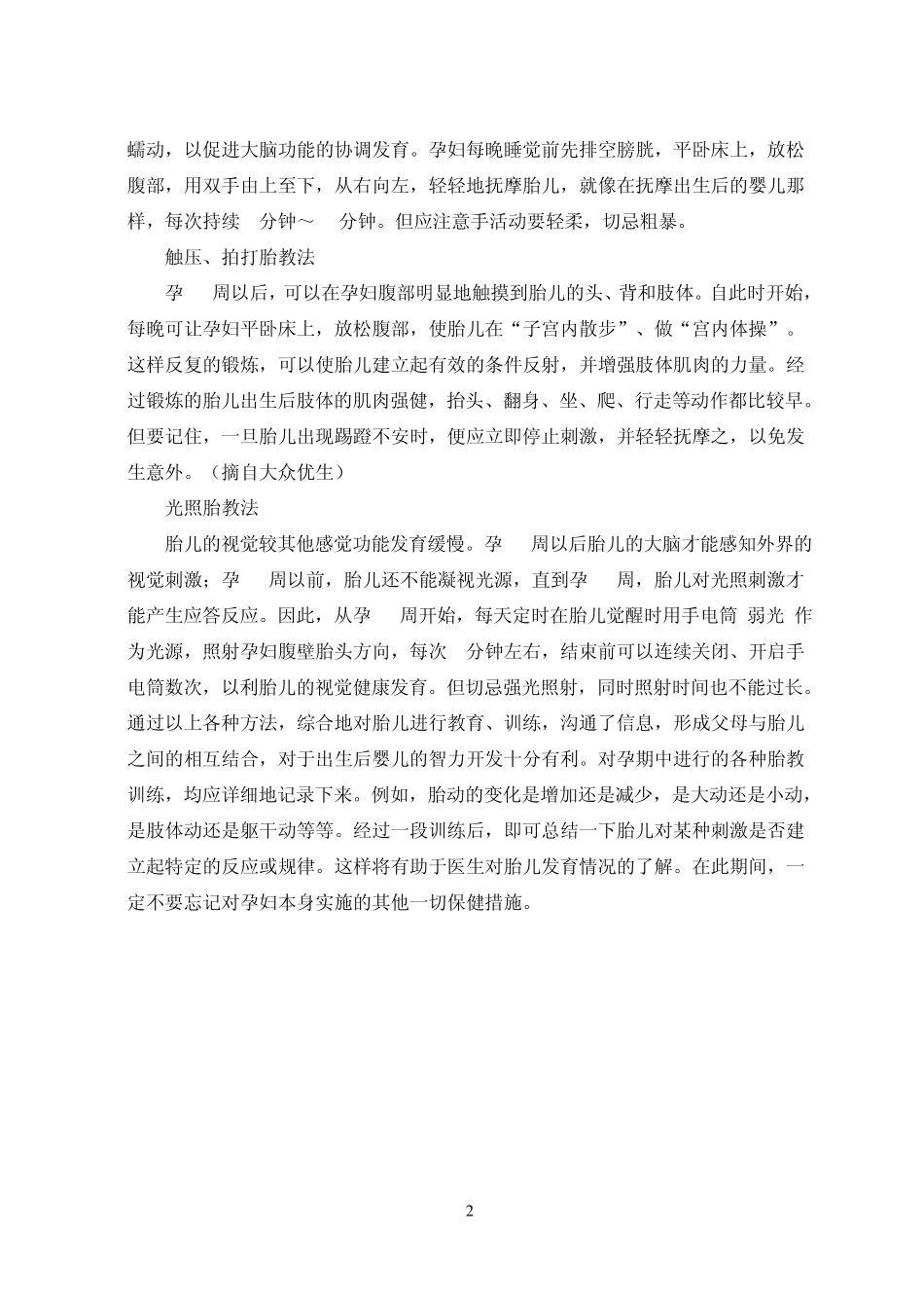 胎教故事大全_第3页