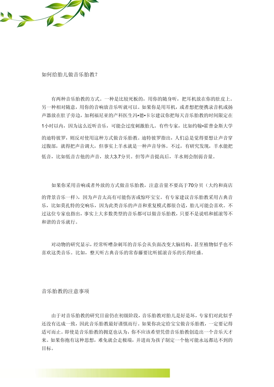 胎教知识汇总_第2页