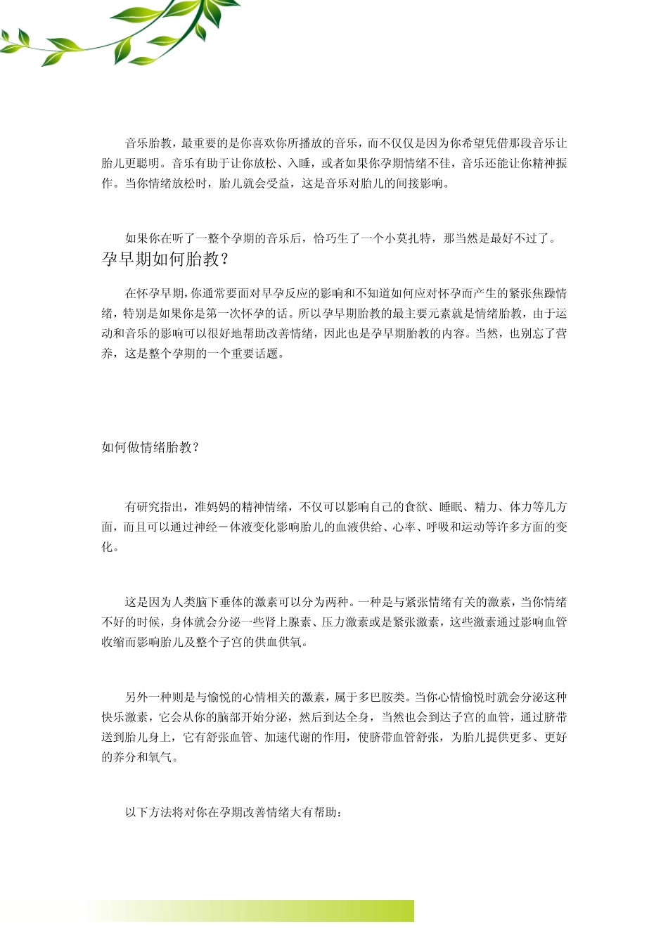 胎教知识汇总_第3页