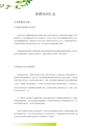 胎教知识汇总