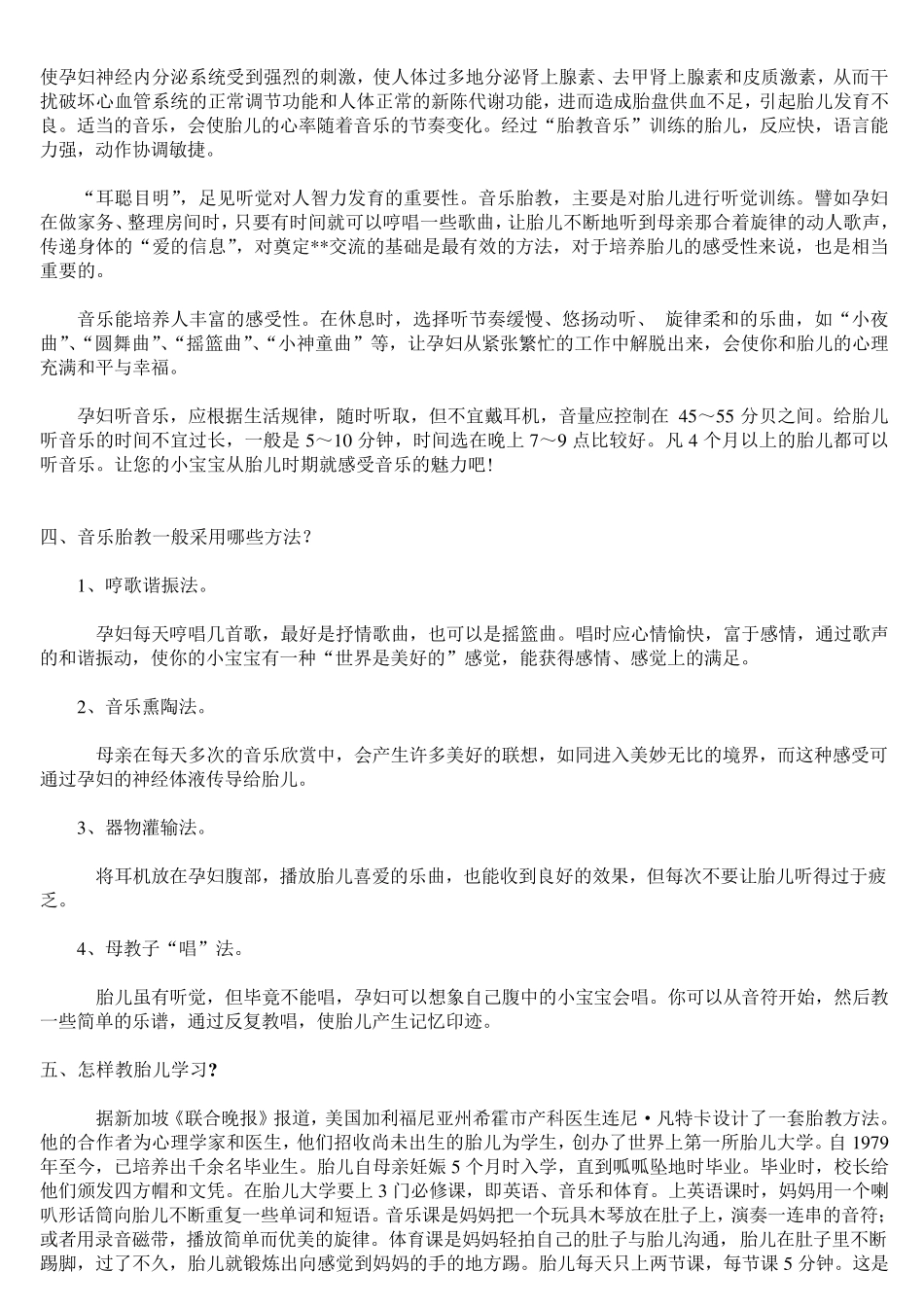 胎教知识宝典大全(必读)_第2页