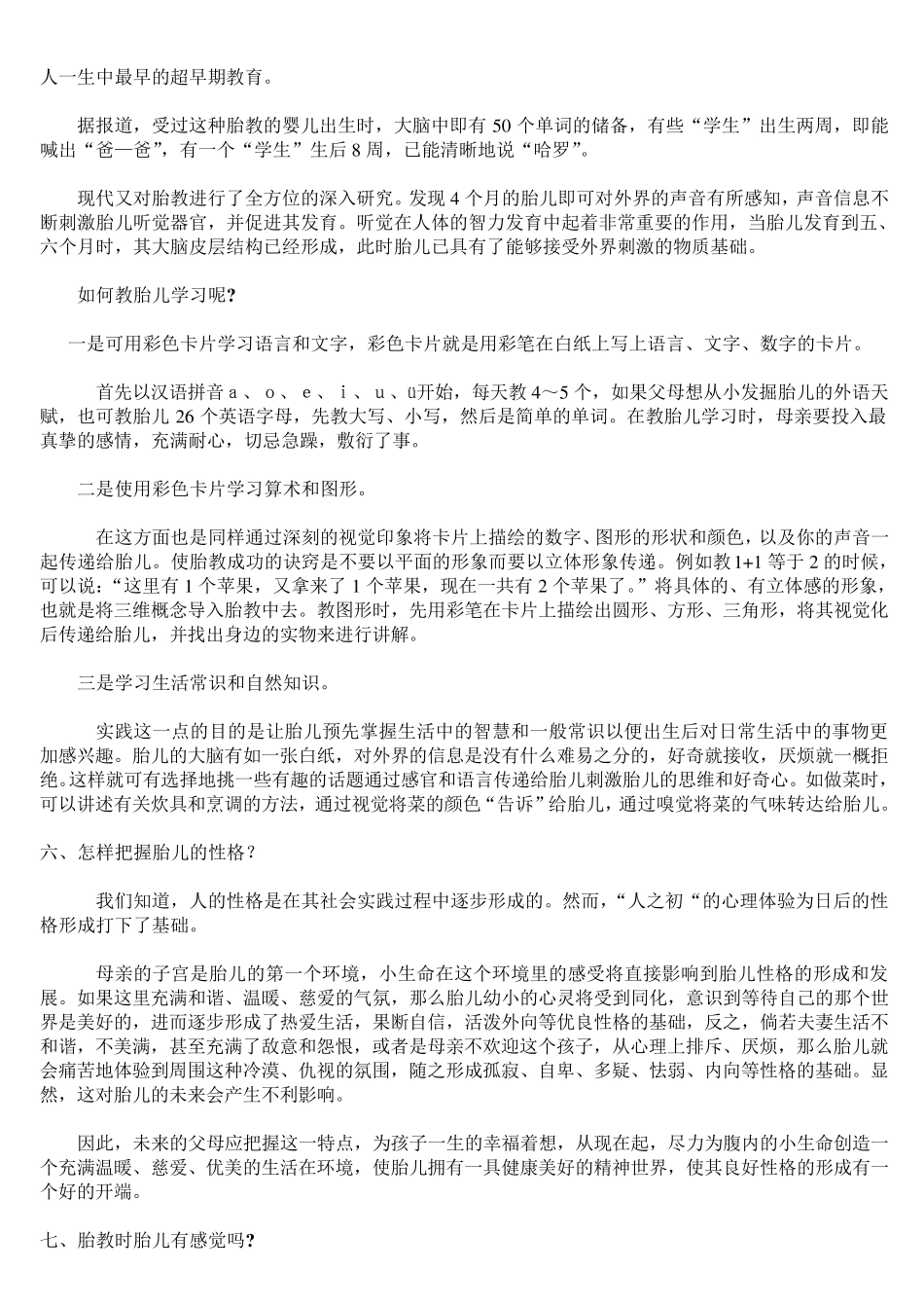 胎教知识宝典大全(必读)_第3页