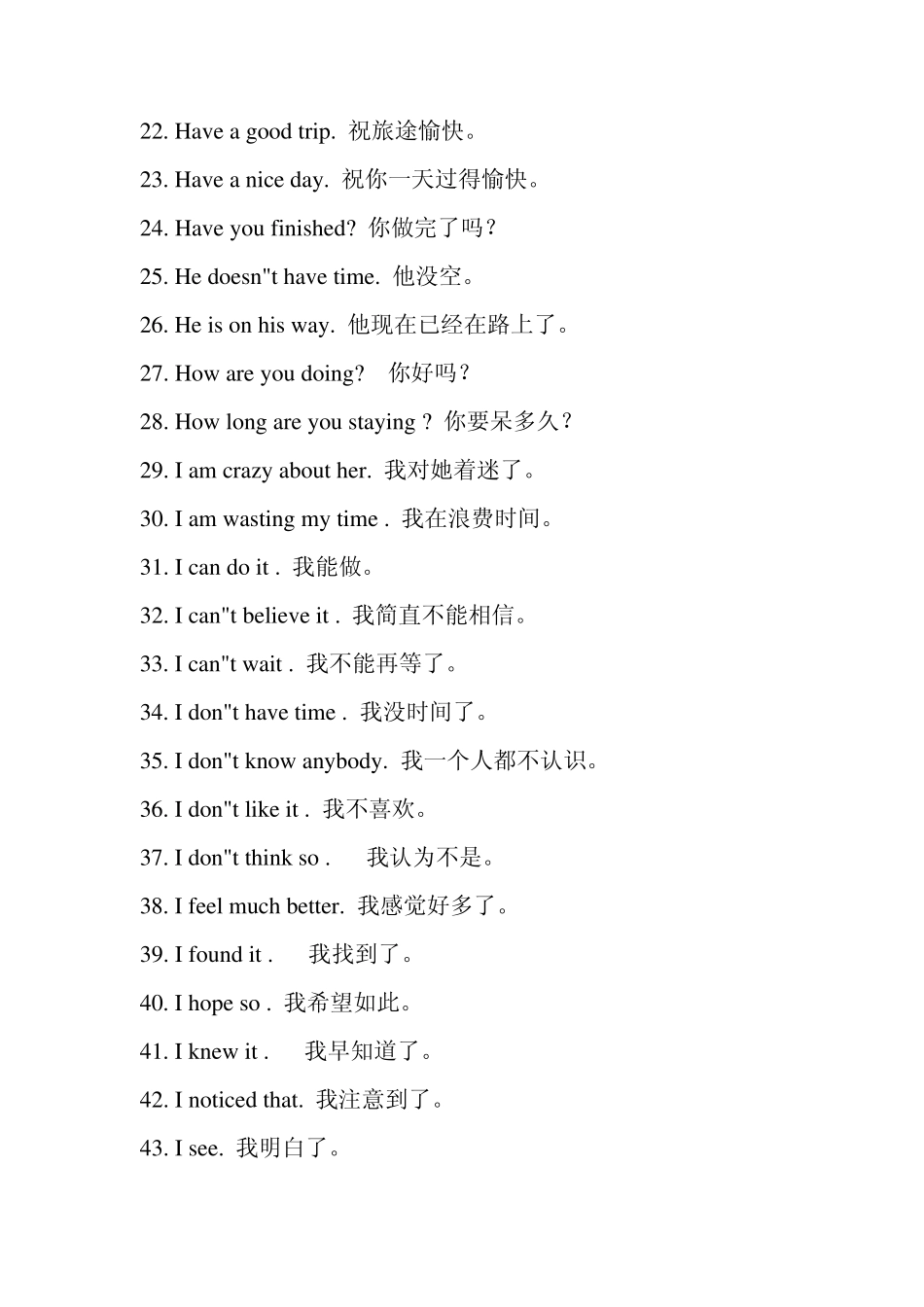 胎教英语口语_第2页