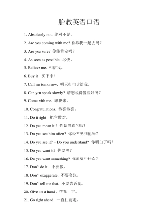 胎教英语口语