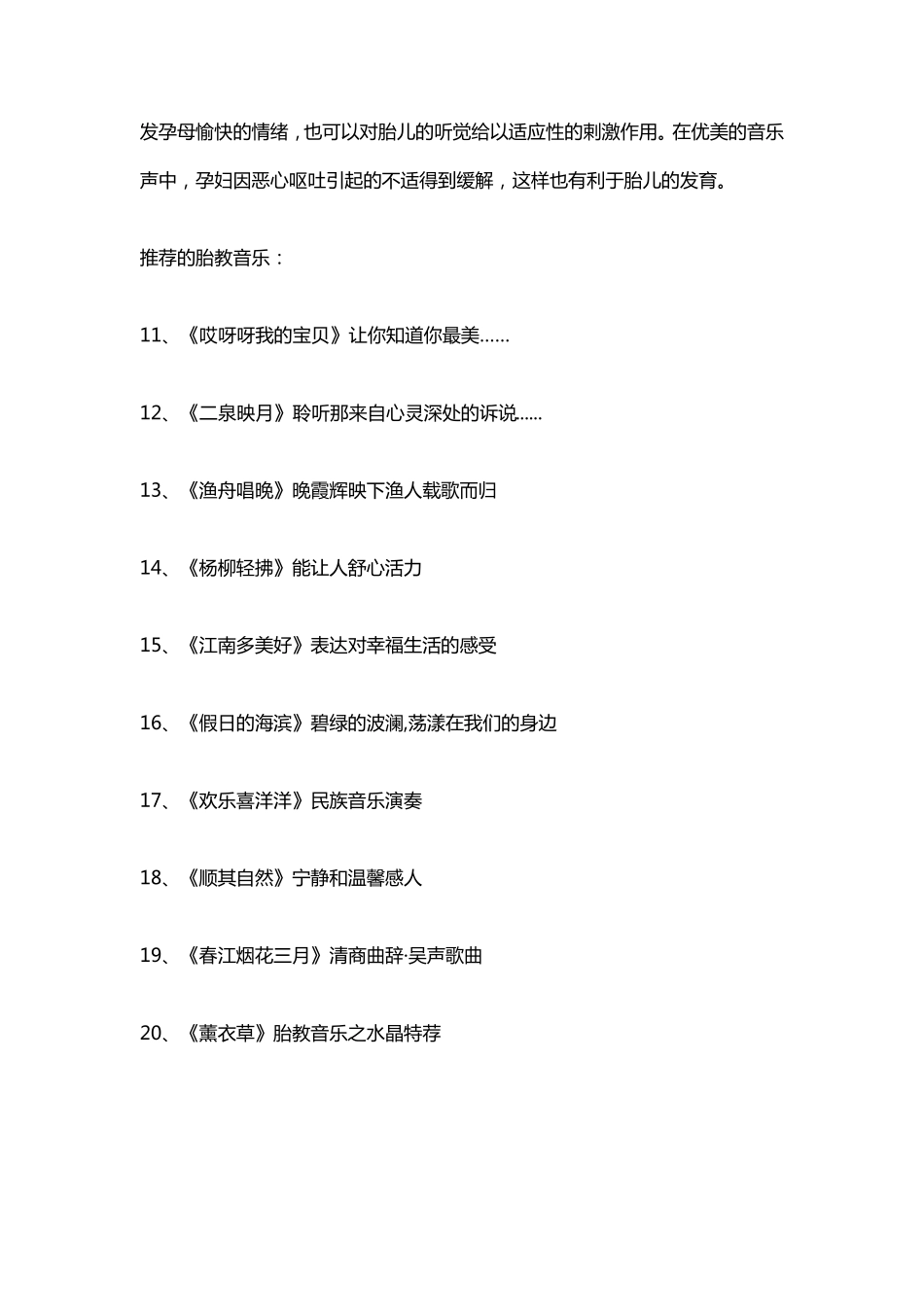 胎教音乐100首必听的经典名曲_第3页
